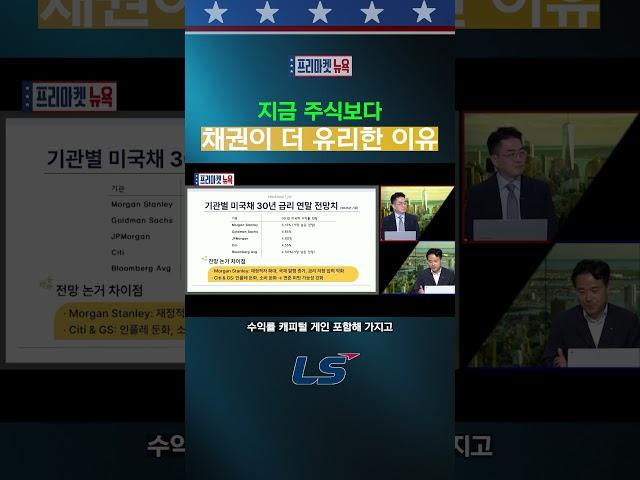 지금 주식보다 '채권'이 더 유리한 이유 #shorts