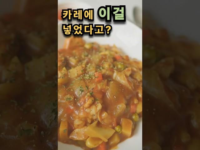 양배추 하나로 카레가 이렇게 달라질 줄이야 | 건강한 다이어트 카레 레시피 #양배추요리 #다이어트레시피 #저탄수화물 #5분요리 #저당밥