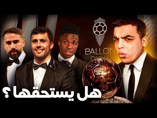 هل تم سرقة الكرة الذهبية ؟ Ballon D’or