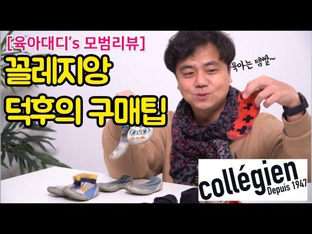 [육아대디's 모범리뷰] 양말신발 꼴레지앙 덕후의 구매 꿀팁 대공개(사이즈 & 디자인, 정품구별 등)