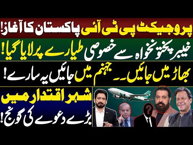 Big Claim Regarding PTI in Shehr e Iqtadar || Details by Essa Naqvi