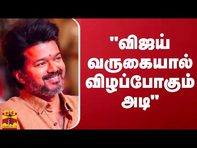 "விஜய் வருகையால் விழப்போகும் அடி" - ஜி.கே.வாசன்