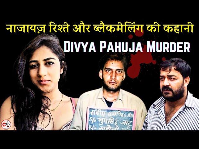 गैंगस्टर, फेक एनकाउंटर और एक मॉडल की मर्डर मिस्ट्री / The Murder Mystery of Model Divya Pahuja