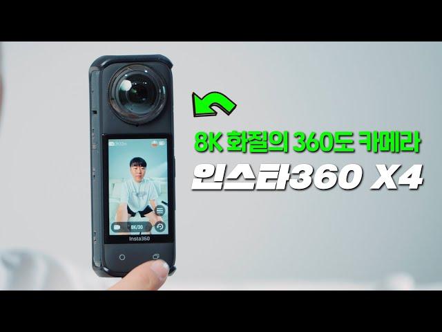 8K 화질의 360도 카메라! 진짜 대박입니다 ㅋㅋ 인스타360 X4 360도 카메라 추천! (insta360 x4)