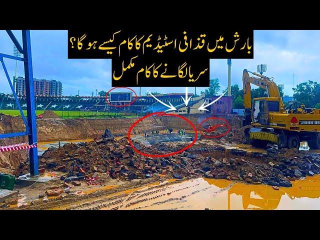 Qaddafi Stadium  Renovation Update: Rain Causes Delays | Renovation of Pakistan cricket stadiums