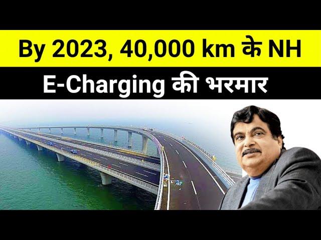 INDIA'S Largest Electric Charging Plan  40,000 Km Highway To Have E-Stations by 2023