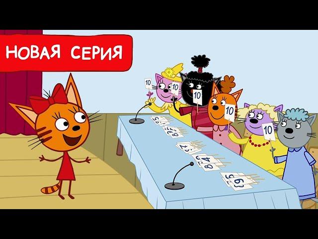 Три Кота | Спектакль для мам | Мультфильмы для детей 2024 | Новая серия №253