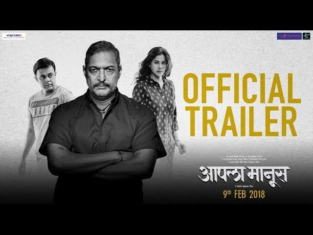 Aapla Manus | Official Trailer | 9th February | Nana Patekar | Sumeet Raghavan | Irawati Harshe