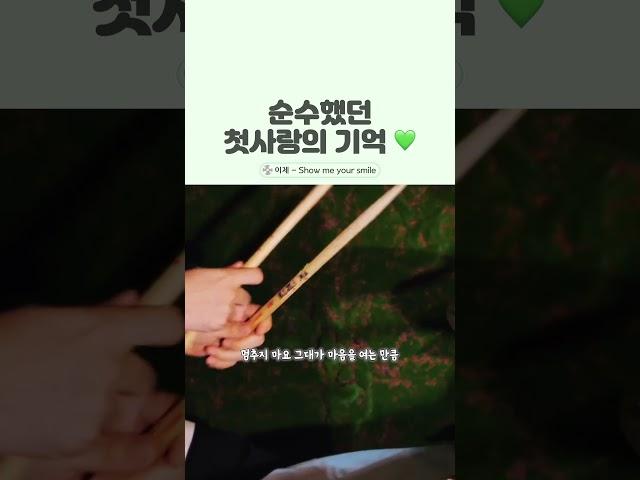첫사랑의 기억