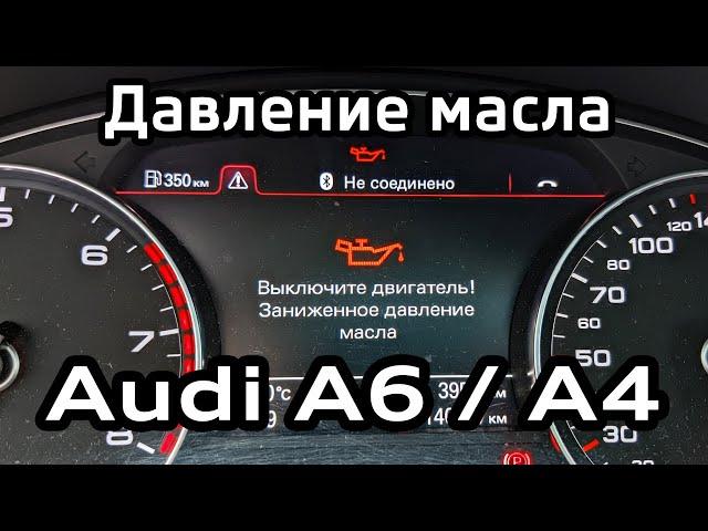 How to measure the oil pressure 1.8 / 2.0 TFSI Audi A6 C7 A4 B8