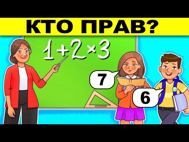 КТО ПРАВ? ЛОГИЧЕСКИЕ ЗАГАДКИ С ПОДВОХОМ! РЕШИТ ТОЛЬКО УМНЫЙ! ТЕСТ НА ЛОГИКУ И ХИТРОСТЬ!