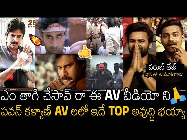 ఊర మాస్ Video | Massiest AV For POWER  Pawan Kalyan Ever At BRO Pre Release Event | Always Filmy