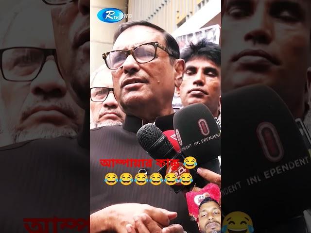 #news #live #breakingnews #rtvnews #newsupdate #tv #jomuna_tv #jomuna_news #obaidulquader