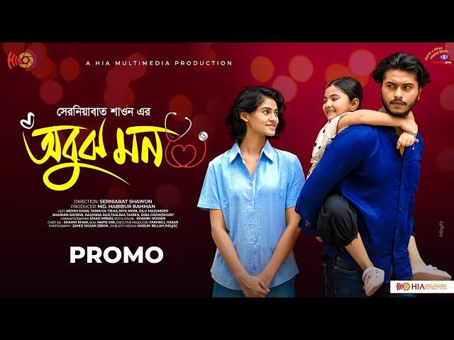 Obujh Mon | অবুঝ মন | Promo | Arosh Khan | Tasnuva Tisha | New Bangla Natok 2024