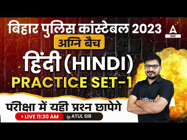 Bihar Police Constable 2023 | Bihar Police Hindi Class 2023 by Atul Awasthi | Practice Set 1