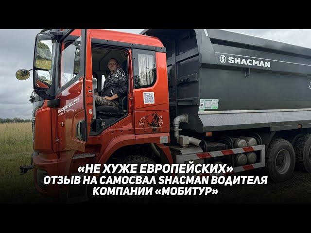 Водитель-профессионал о самосвале Shacman X3000 рестайлинг