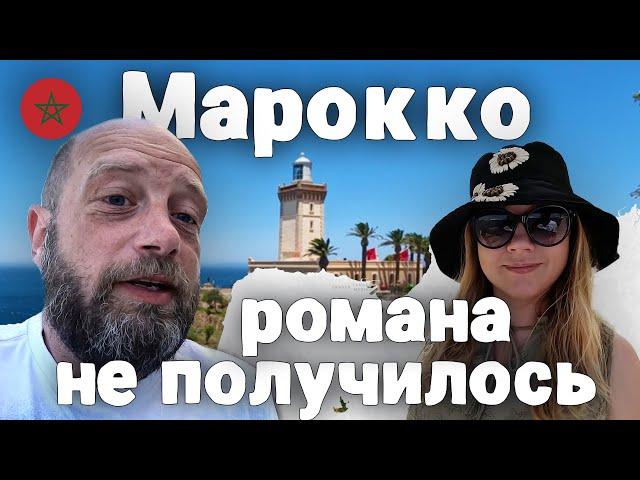 Продать мужа и мать дважды | На автобусе по Танжеру | Квест - взять авто в аренду