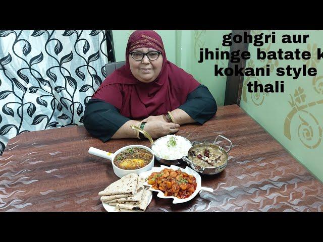 Gohgari aur jhinge batate ki thali kokani style recipe | in hindi/urdu  by mahek kitchen