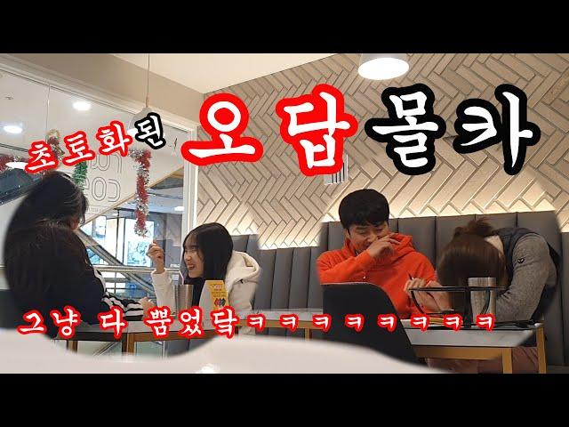 [Eng/CN]몰카(매운맛) - 상상초월 미친 오답 개드립 대환장파팈ㅋㅋㅋㅋㅋㅋㅋㅋㅋㅋㅋㅋㅋㅋ(feat.연예림)(Test prank)