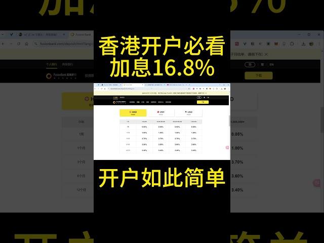 【限时福利】富融银行16.8%加息券+Welab开户立送200港币，0门槛全程在线操作！抓紧抢！Fusion Bank 汇立/汇丰/中银香港/数字银行/恒生银行/香港开户ocbc/wise/ifast