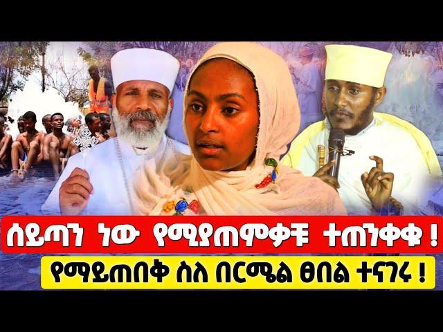 bermel Georgis ከመምህር ግርማ ያልጠበኩት ብዙ ነገር አግኝቼያለው ! | በርሜል ቅዱስ ጊዮርጊስ ታምር