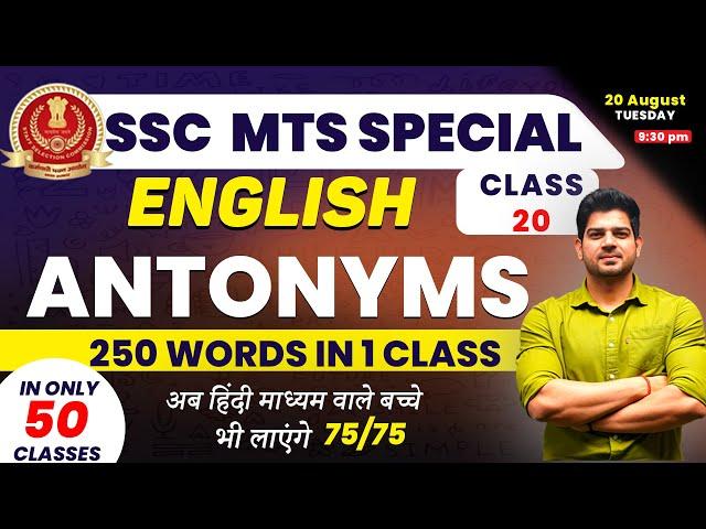 SSC  MTS English में कैसे लाए 75/75 Day-20 | English for ssc mts 2024 |ssc mts English batch | ssc