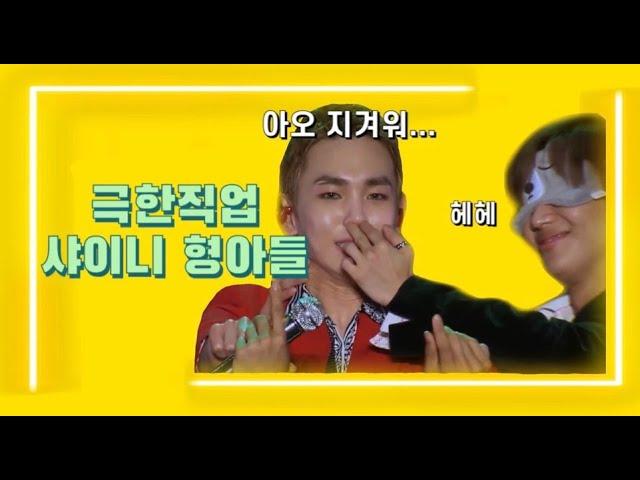 [SHINee] The Love태민의 형아들 더럽게 괴롭히기