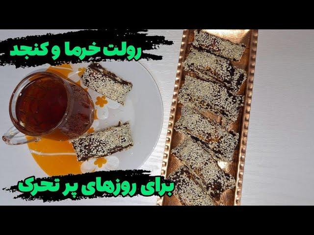 خانمهای باسلیقه خرما را ساده جلوی مهمان نیارید با خرما به این شکل از مهمان پذیرایی کنید