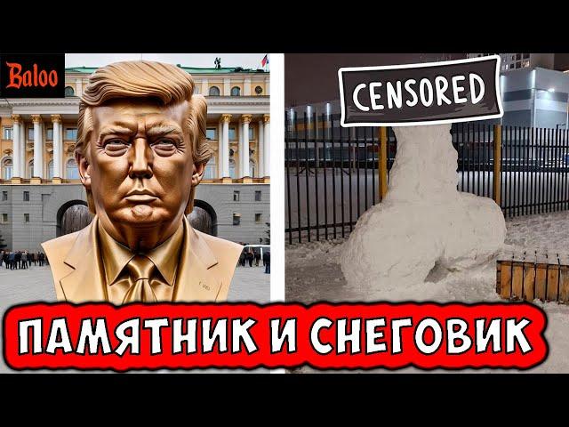 СОЛОВЬИНЫЙ ПОМЕТ№347/ПАМЯТНИК ТРАМПУ; МЕДВЕД IN BLACK; ОПЯТЬ ПРО ВАЛЕЖНИК, ВЕРНУЛИСЬ "ЧЛЕНОВИКИ"