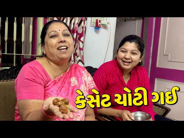 આજે મારા સાસુ ની કેસેટ ચોટી ગઈ - Vlog | Pagal Gujju