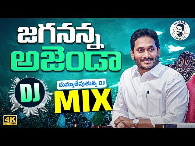 Jagananna Agenda Song DJ Mix | YS Jagan New Song 4K | CM YS Jagan DJ Songs | News Buzz