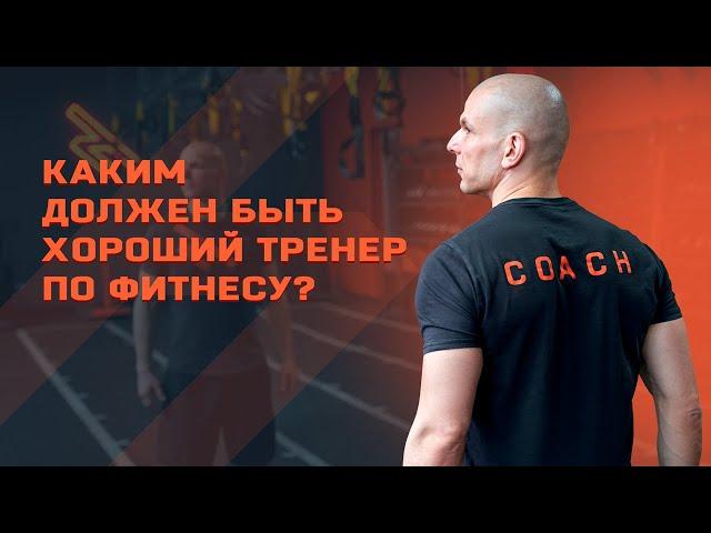 Персональный тренер: кто он?
