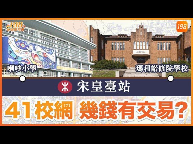 【 198校網區筍盤：41校網下集】