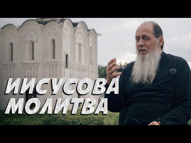 Как творить Иисусову молитву?