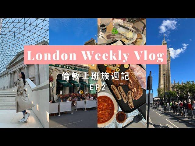 London Weekly Vlog 倫敦工作 生活 Amazon上班族日常 Ep2 ｜Isla Vida 島語生活