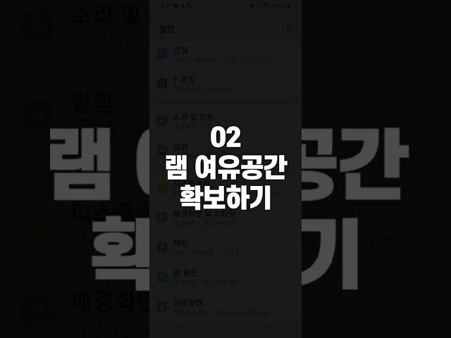 삼성 갤럭시 휴대폰 인터넷 속도 1분만에 빠르게 하는 방법