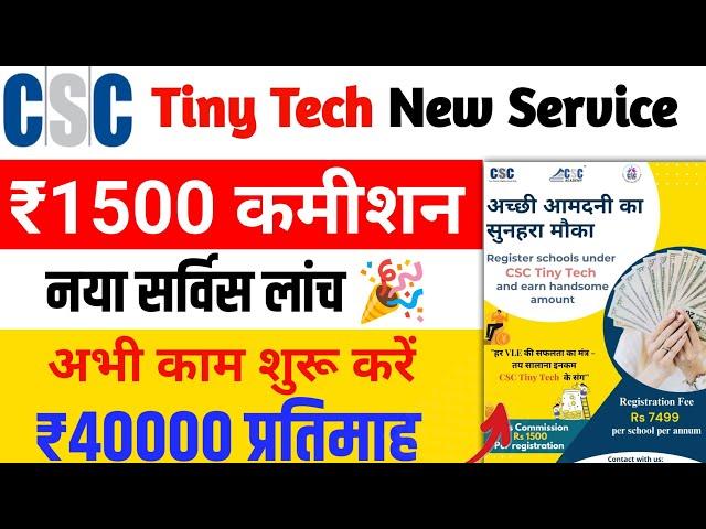 CSC New Service 2024 | कमीशन ₹1500 | CSC New Project CSC New Update CSC VLE good news