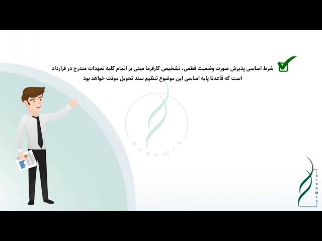 صورت وضعیت قطعی در قراردادهای EPC (قسمت اول)