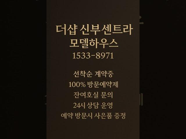 더샵 신부센트라 #모델하우스 #분양가 #천안분양아파트 #천안미분양아파트 #천안신축아파트 #천안아파트 #신부동아파트 #천안부동산 #신부동부동산 #천안분양정보