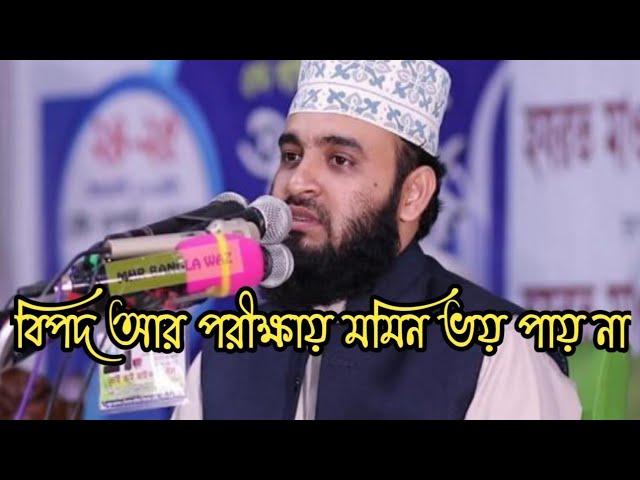 ️ Mizanur Rahman Azhari WhatsApp Status Waz Video || Short Waz Video 2021