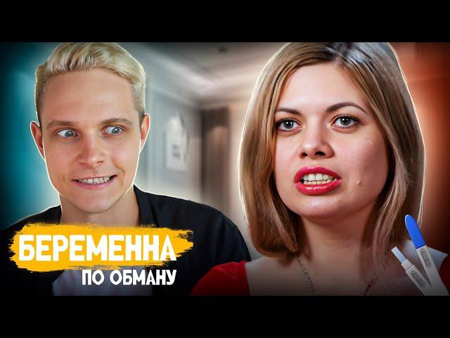 ЭТО ЛУЧШИЙ ВЫПУСК "БЕРЕМЕННА ПО ОБМАНУ" — Я впервые увидел ЖИВЫХ людей | Иляна, выпуск 8