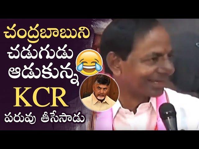 CM KCR Cracks Hilarious Jokes On Chandrababu Naidu | Telangana Elections | Manastars