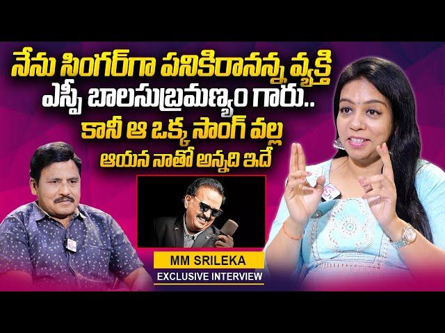 MM Srilekha About SP Balasubrahmanyam | MM Srilekha Exclusive Interview | #sumantvtelugu