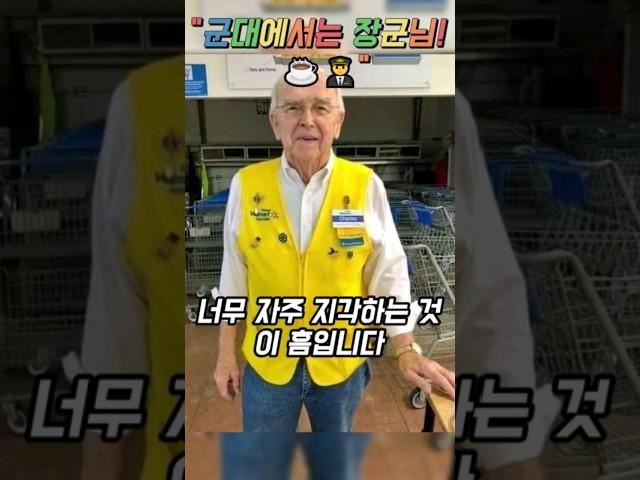 "지각하는 퇴직자? 알고 보니 장군님! ", "군대에서는 장군님! ‍️"