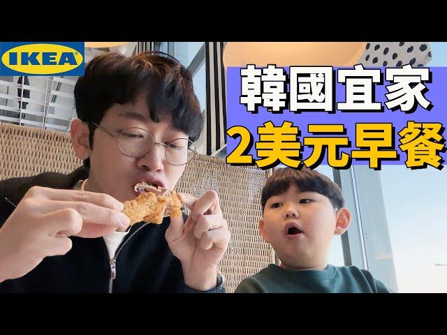 【純VLOG】嘗試了下宜家2美元早餐，結果又是悲劇｜大耳朵TV