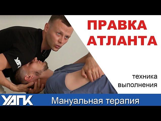 Правка антланта. Техника выполнения! ТОЛЬКО для специалистов!