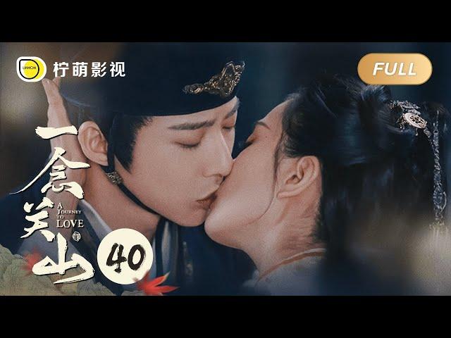 【FULL】A Journey To Love EP40 ｜一念关山｜Linmon Media