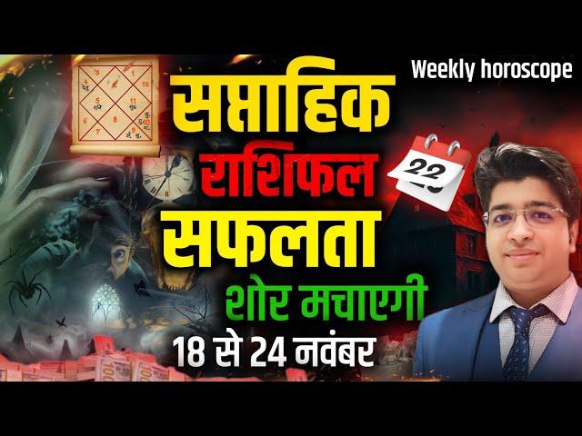 Saptahik Rashifal 18 TO 24 November 2024 | Weekly Prediction October | Weekly Horoscope 2024