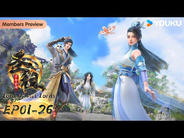 MULTISUB【Lord of all lords】EP01-26 FULL Season | Xuanhuan Animation | YOUKU ANIMATION