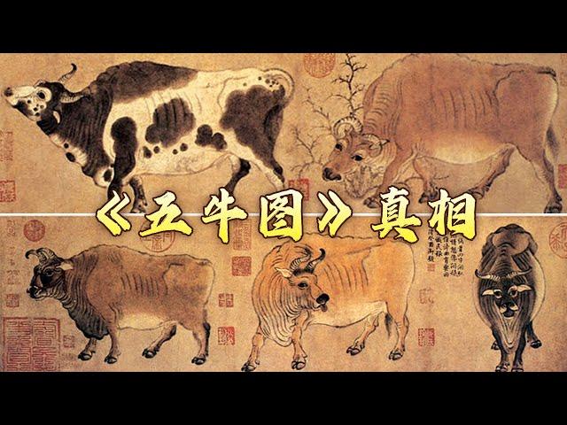 宰相画牛是为何？中国十大传世名画之一的《五牛图》遭遇了哪些坎坷与劫难？国宝迷踪8《五牛图》真相 20170903 | CCTV百家讲坛官方频道